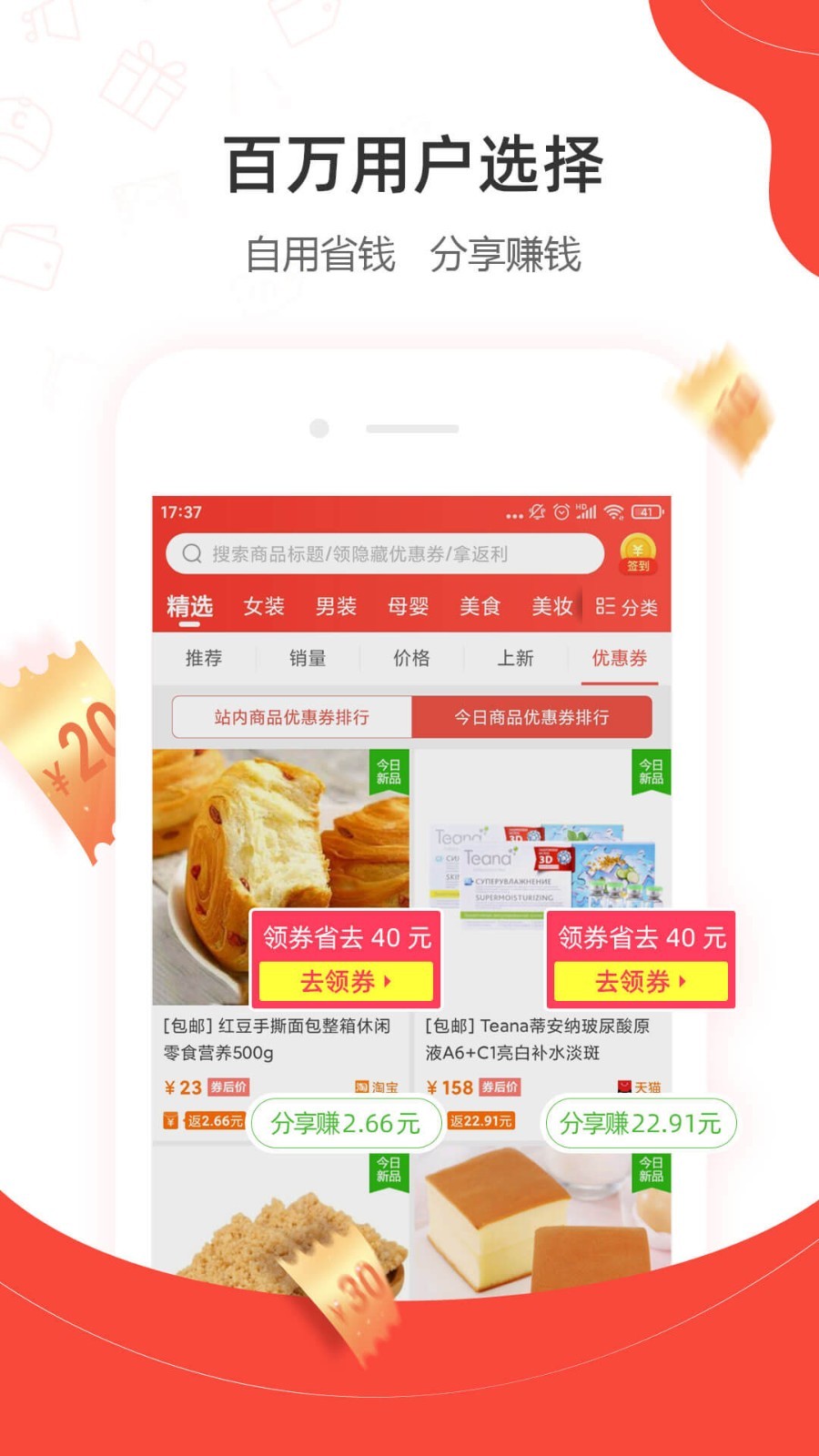 一折特卖APP最新版