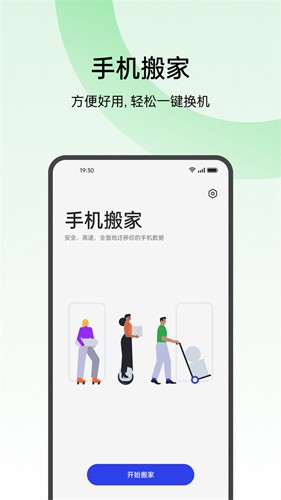 oppo手机搬家app官方版