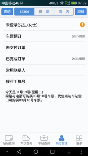 盛名时刻表app官方最新版