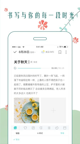 时光日记本app