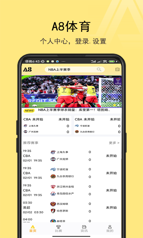 A8体育APP全新版