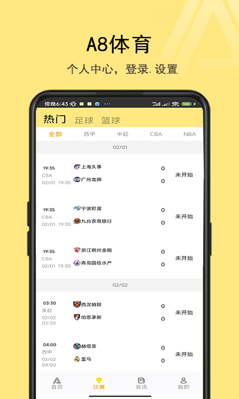 A8体育APP全新版