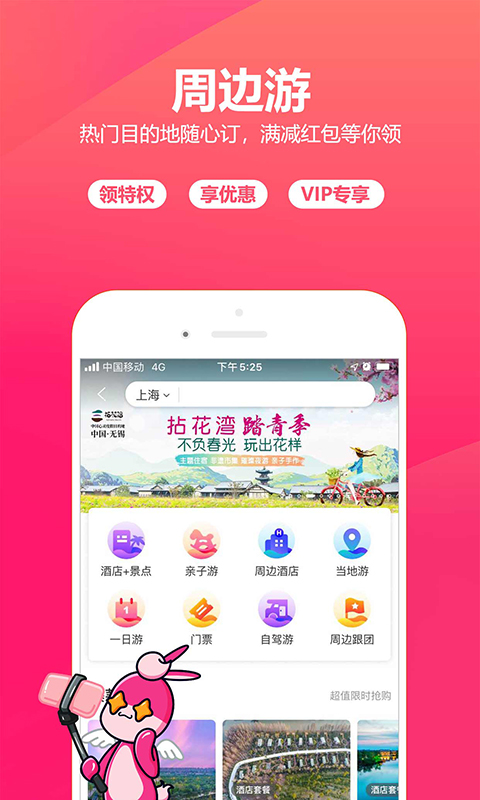 驴妈妈旅游APP正式版