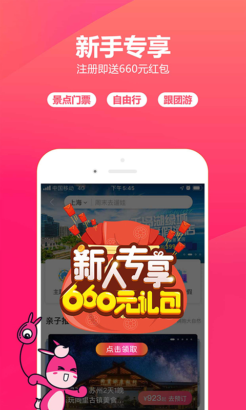 驴妈妈旅游APP正式版