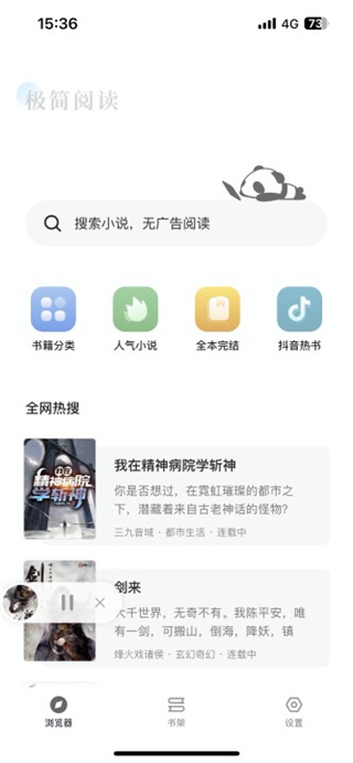 笔趣阁app使用教程2