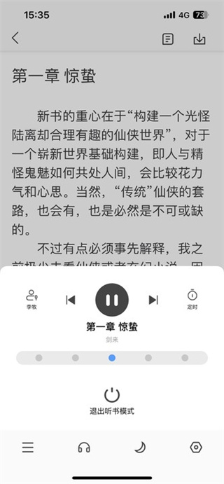 笔趣阁app使用教程3