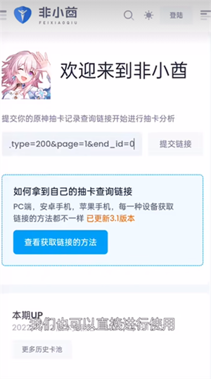 原神link最新版app