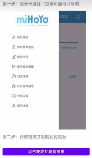 原神link最新版app