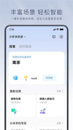 米家商城app 第1张图片