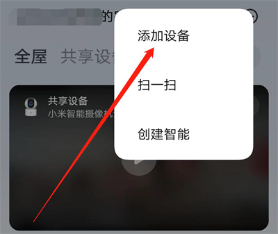 米家商城app如何添加设备2