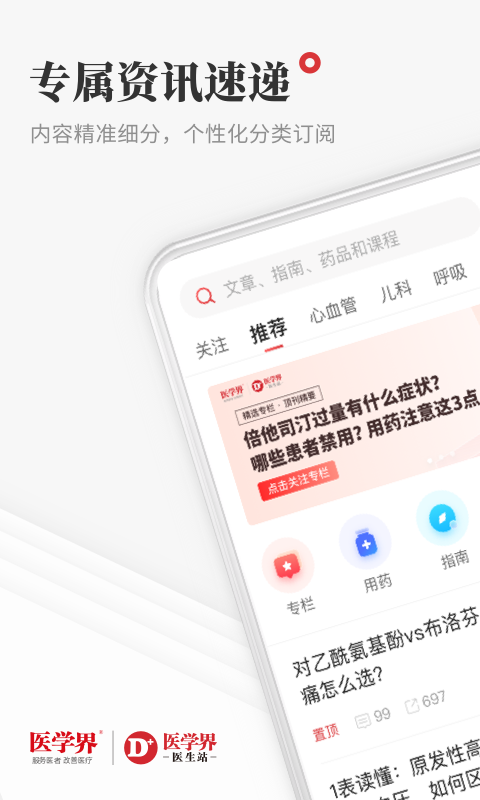 医学界医生站APP标准版