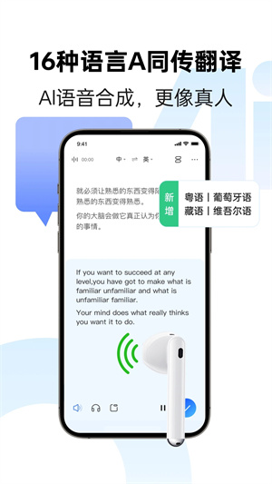 讯飞同传app免费版2