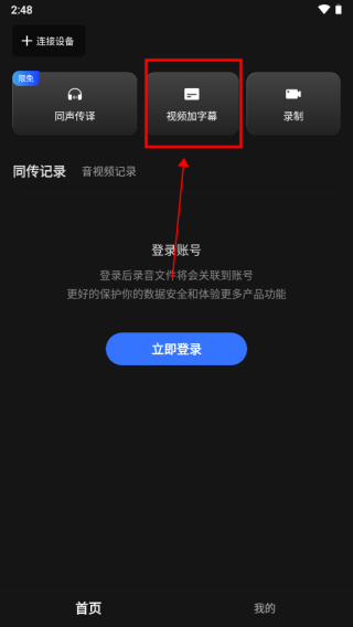 讯飞同传app如何实现对已有音视频进行后期字幕制作？1