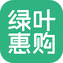 绿叶惠购APP正版