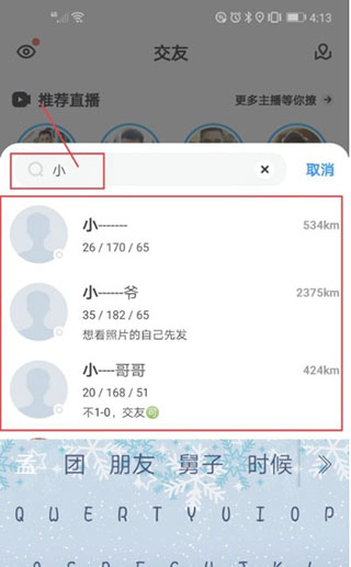 蓝颜BlueMV男生版怎么搜索用户3