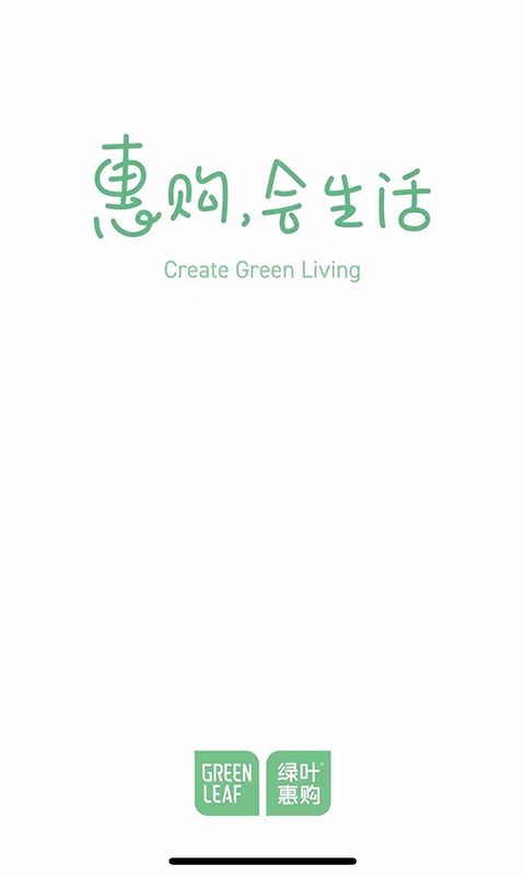 绿叶惠购APP正版