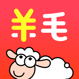 羊毛省钱APP全新版