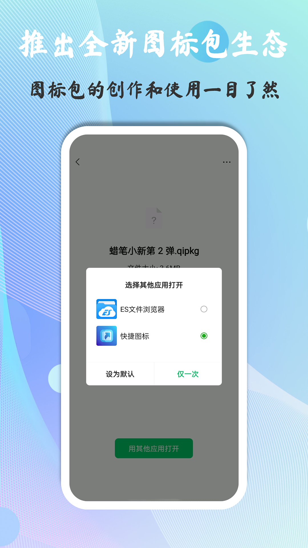 快捷图标APP官网版