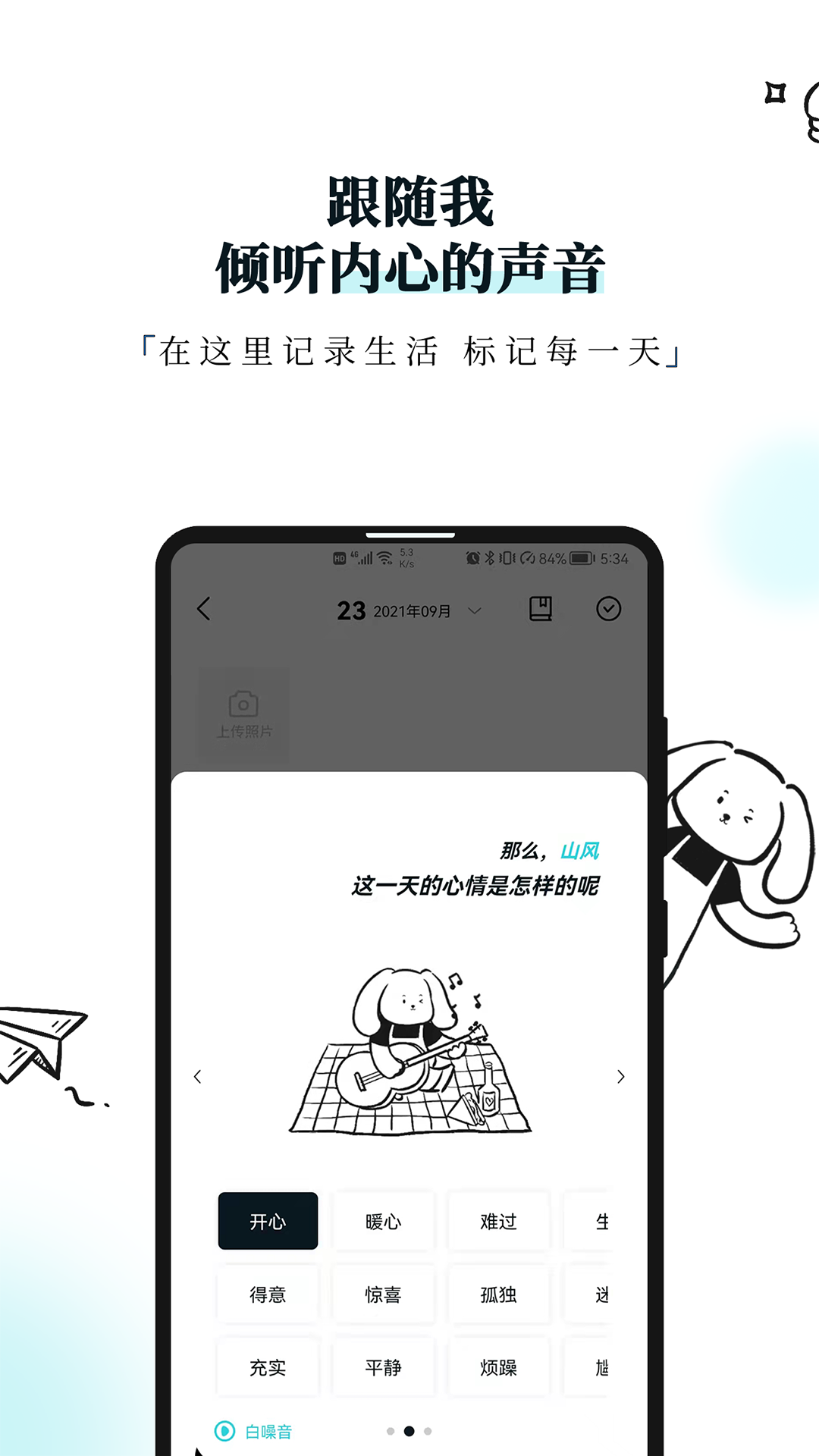 Moo日记APP免费版