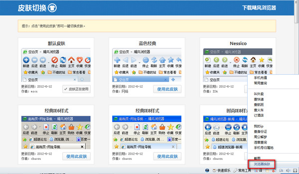 Sidekick浏览器免费版