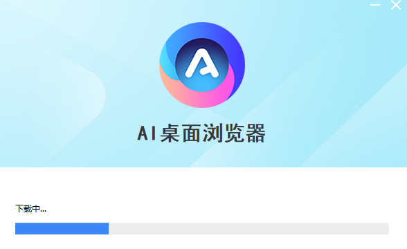 AI桌面浏览器