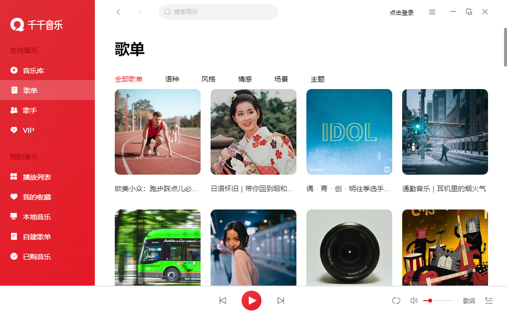 千千音乐电脑版