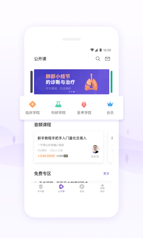 丁香园APP正式版