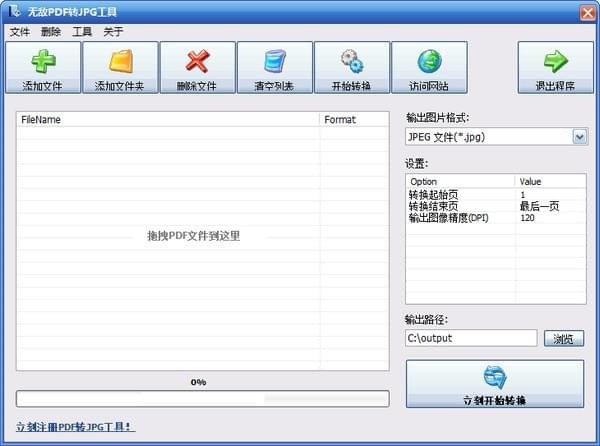 无敌PDF转JPG工具电脑版
