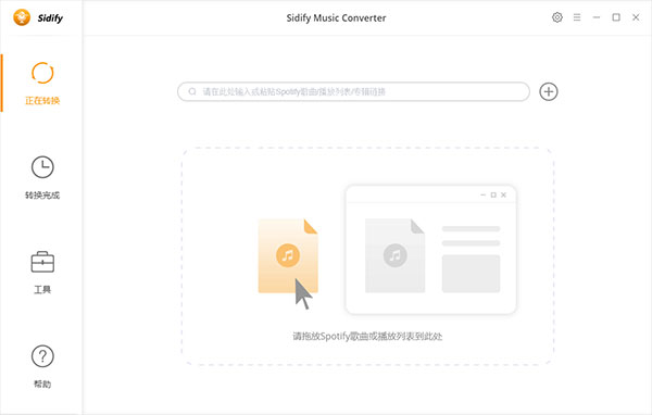 Sidify Music Converter最新版