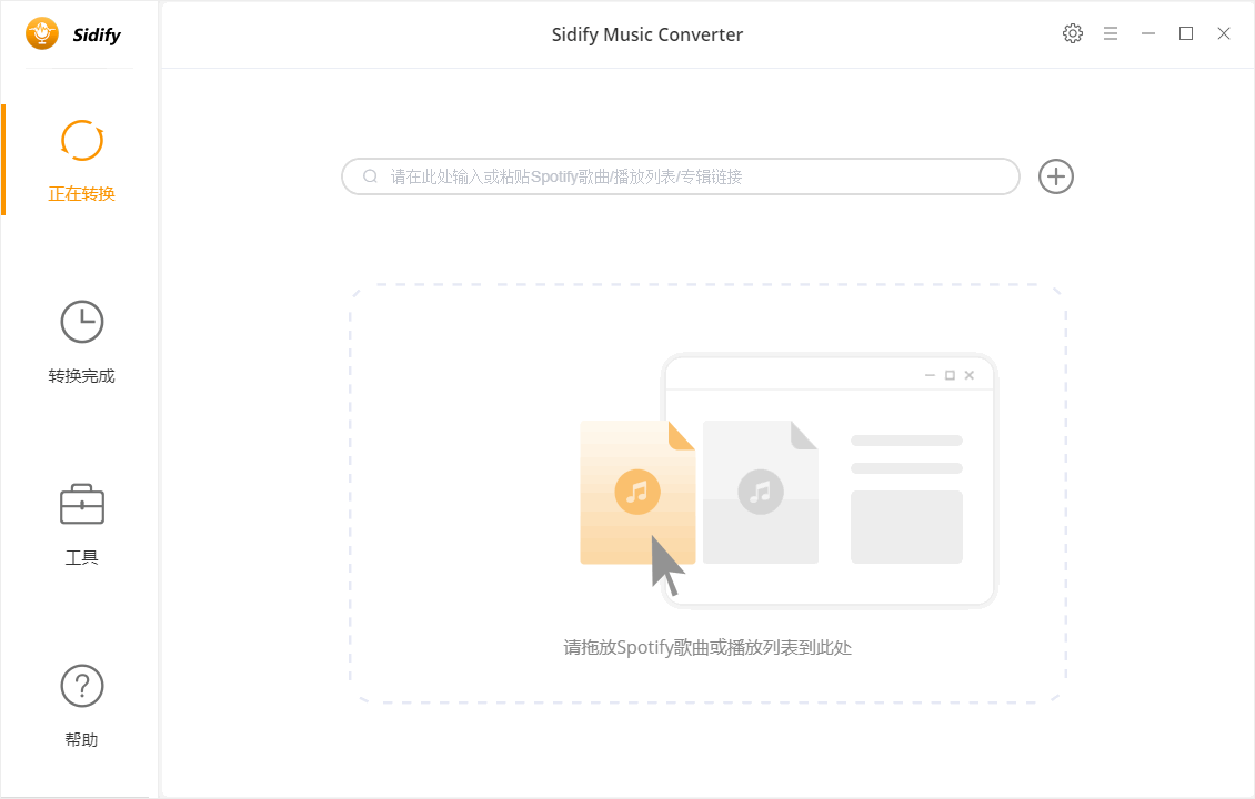 Sidify Music Converter最新版