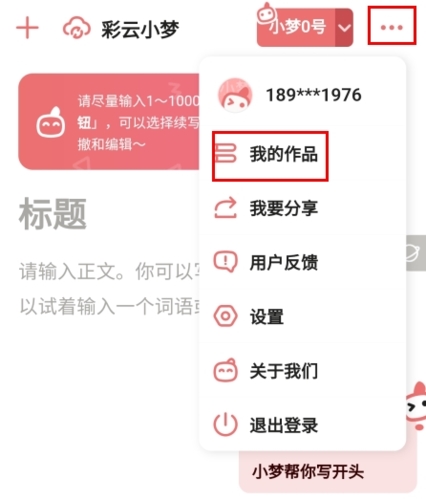 彩云小梦安卓APP