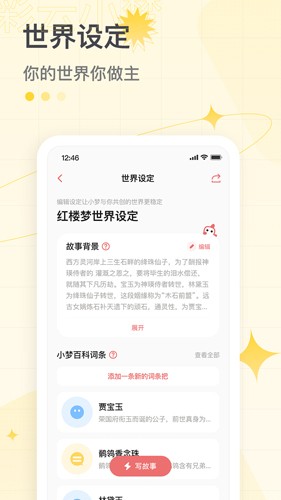 彩云小梦安卓APP