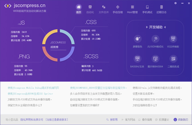 JSCompress电脑版