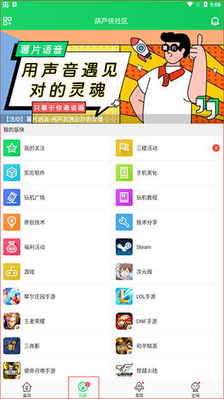 葫芦侠3楼安卓APP