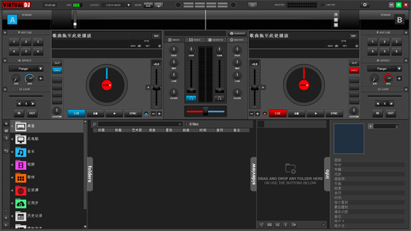 Atomix Virtual DJ汉化版