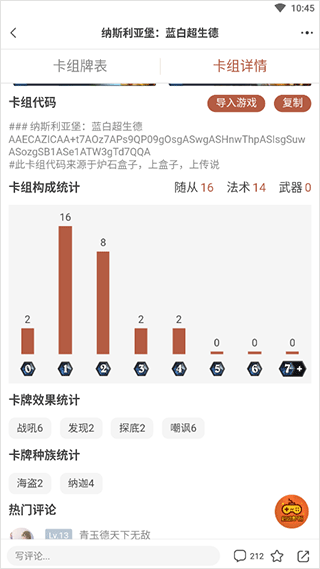 炉石传说助手安卓版