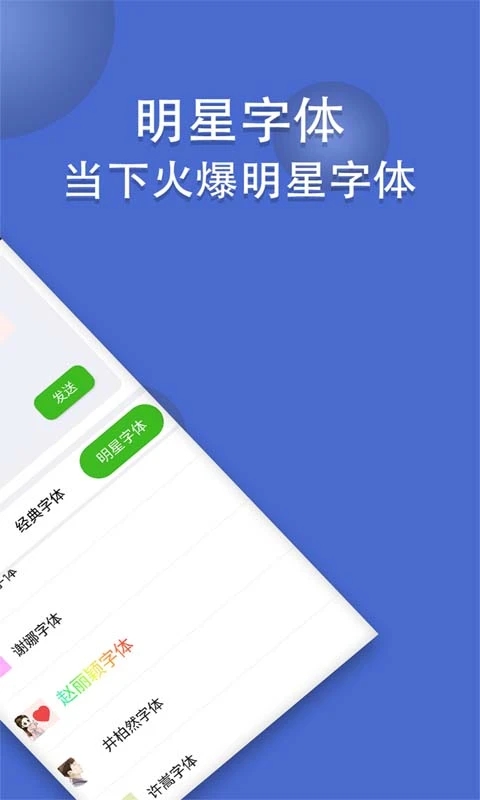 微信炫字体APP免费版