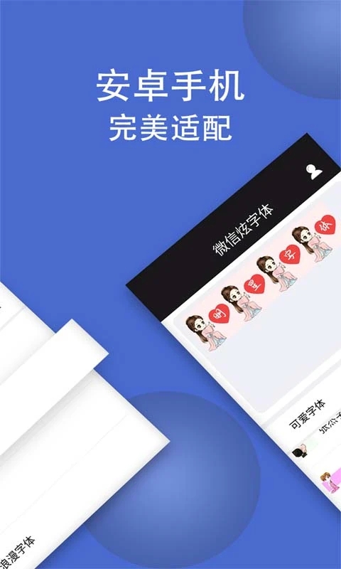 微信炫字体APP免费版