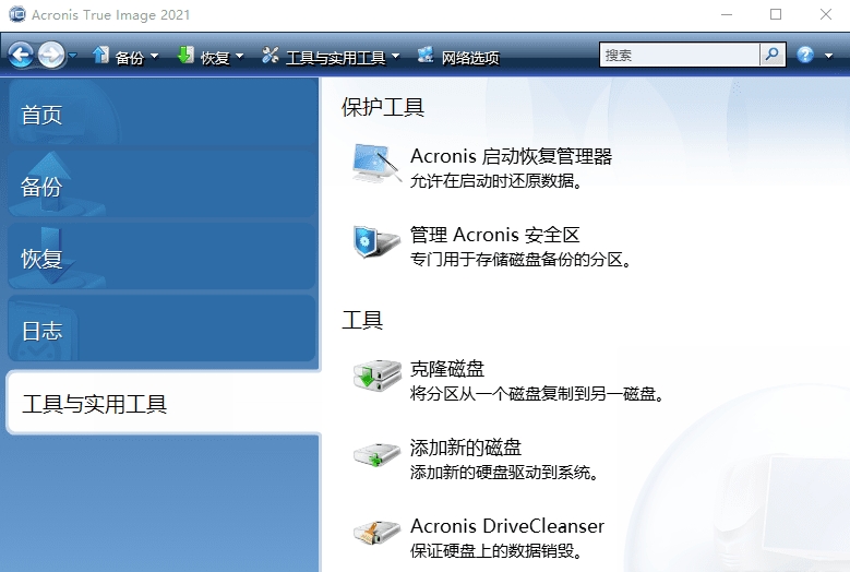 Acronis True Image最新版