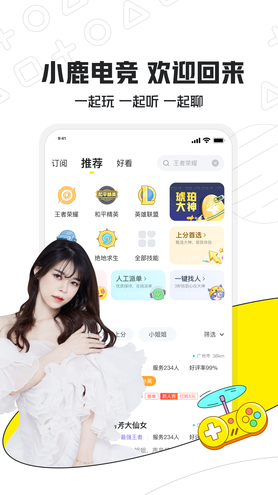 小鹿电竞APP专业版