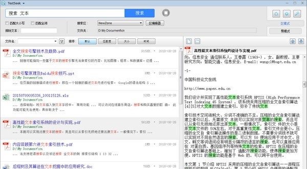 TextSeek电脑版