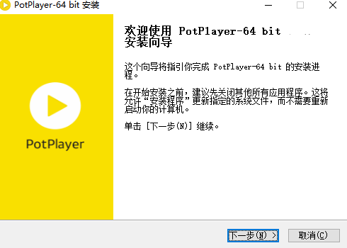 PotPlayer播放器 v1.7.2官方版