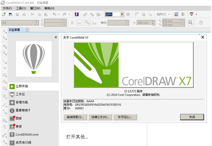 CorelDRAW官网版