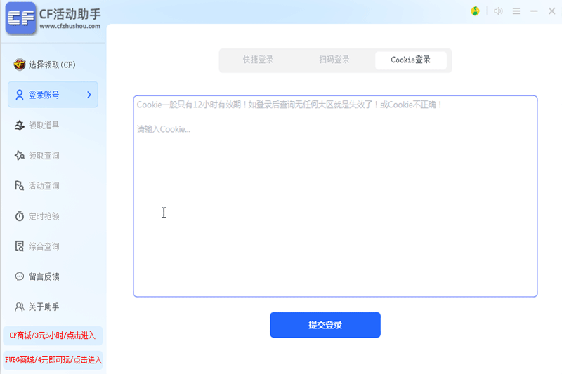 CF活动助手pc端最新版