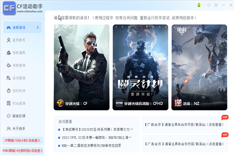 CF活动助手pc端最新版