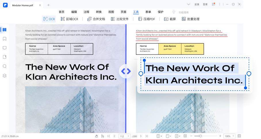 万兴PDF最新版