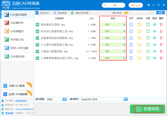 迅捷CAD转换器