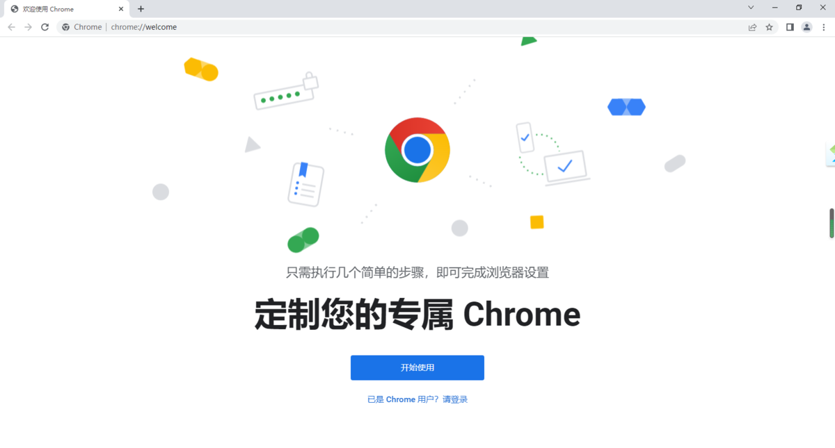 Google Chrome电脑版