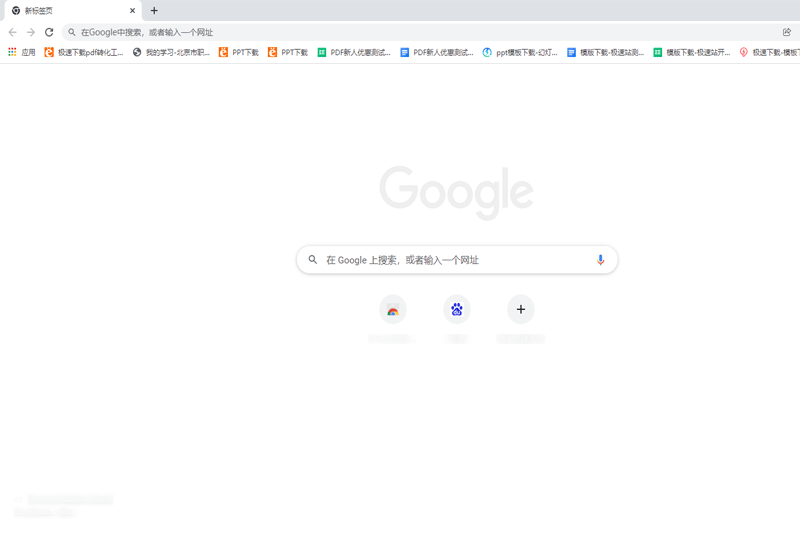 Google Chrome电脑版