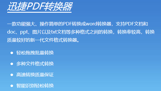 迅捷PDF转换器最新版 v9.1.3官方版